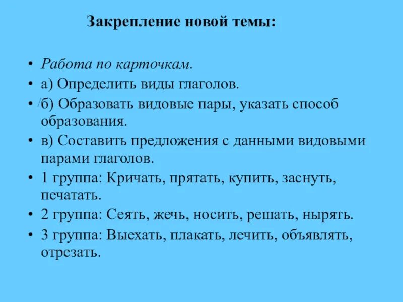 Как образовать видовую пару глаголов. Предложения с видовыми парами глаголов. Видовая пара глагола показать. Глагол 4 класс закрепление презентация. Рыбачить глагол