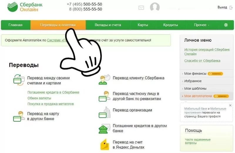 Пополнить карту через сбербанк. Пополнить карту учащегося через сбербанк. пополнить социальную карту. карта школьника сбербанк.