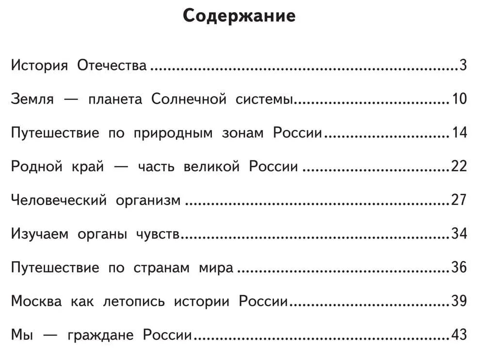 Проверочная работа родина 4 класс с ответами. Окружающий мир в тестовой форме Чуракова 4 класс. Чуракова окружающий мир проверочные работы в тестовой форме 4 класс. Окружающий мир 4 класс проверочные работы Чуракова. Окружающий мир 4 класс проверочные работы в тестовой форме.