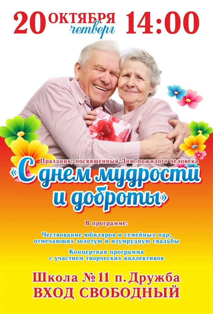 Программу дню пенсионера. Мероприятия ко дню пожилого человека. день пожилого человека афиша. название концертной программы ко дню пожилого человека. день пожилого с праздником.