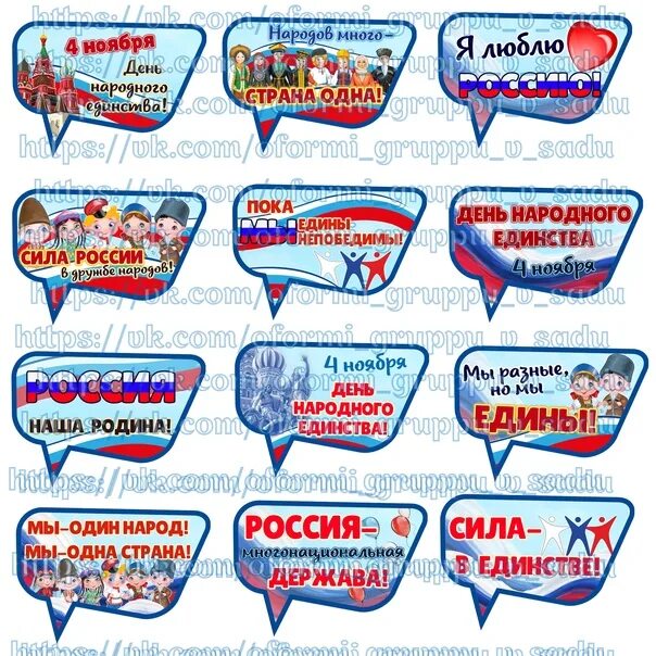 Речевые облака Россия. Речевые облачка на день России. День России речевые облака. Речевое облако облако. Речевые облачка день воссоединения крыма с россией