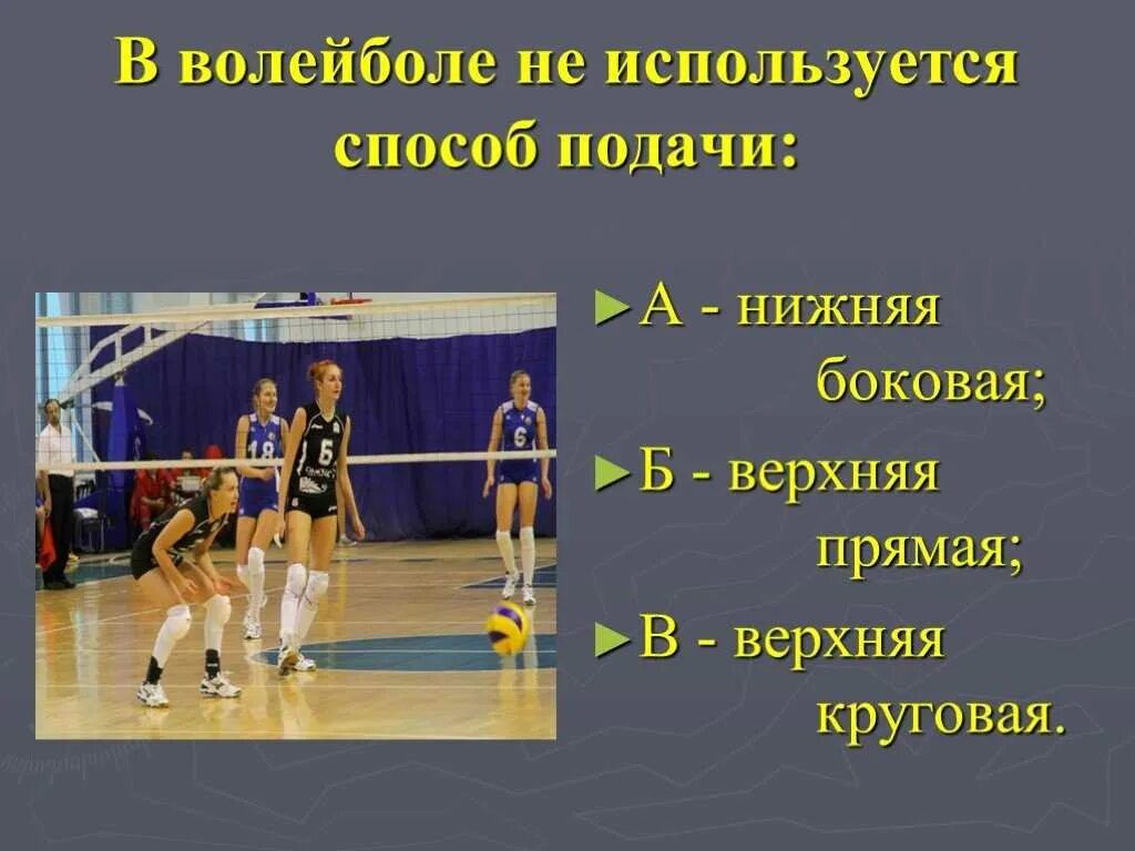Презентация по волейболу. Волейбол презентация по физкультуре. Тест волейбол.