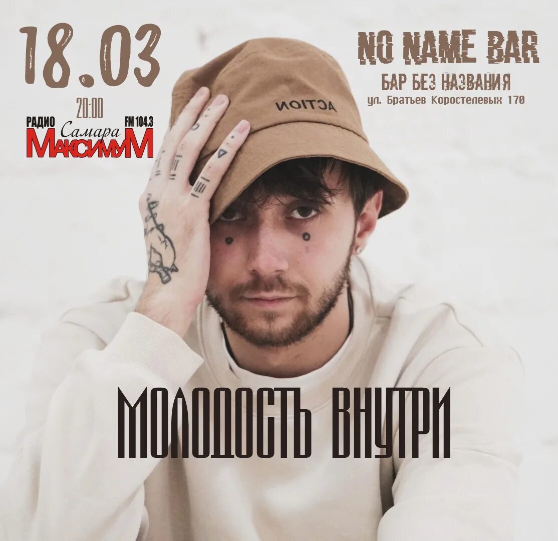 Молодость внутри сколько зим. Молодость внутри группа. молодость внутри певец. молодость внутри исполнитель фото. молодость внутри солист.