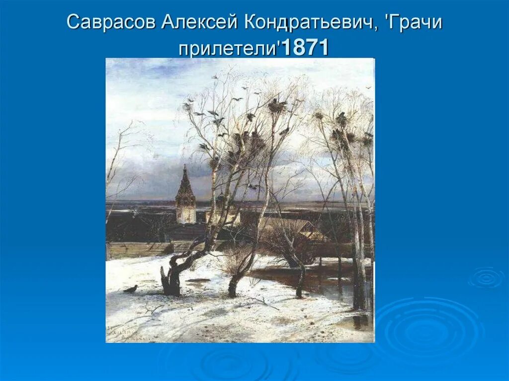 Рассказ весеннего пейзажа в произведениях писателей. Картина стихи. На проталинах показались ранние весенние цветочки. Стихи поэтов о весне. Рассказ весеннего пейзажа в произведениях писателей.