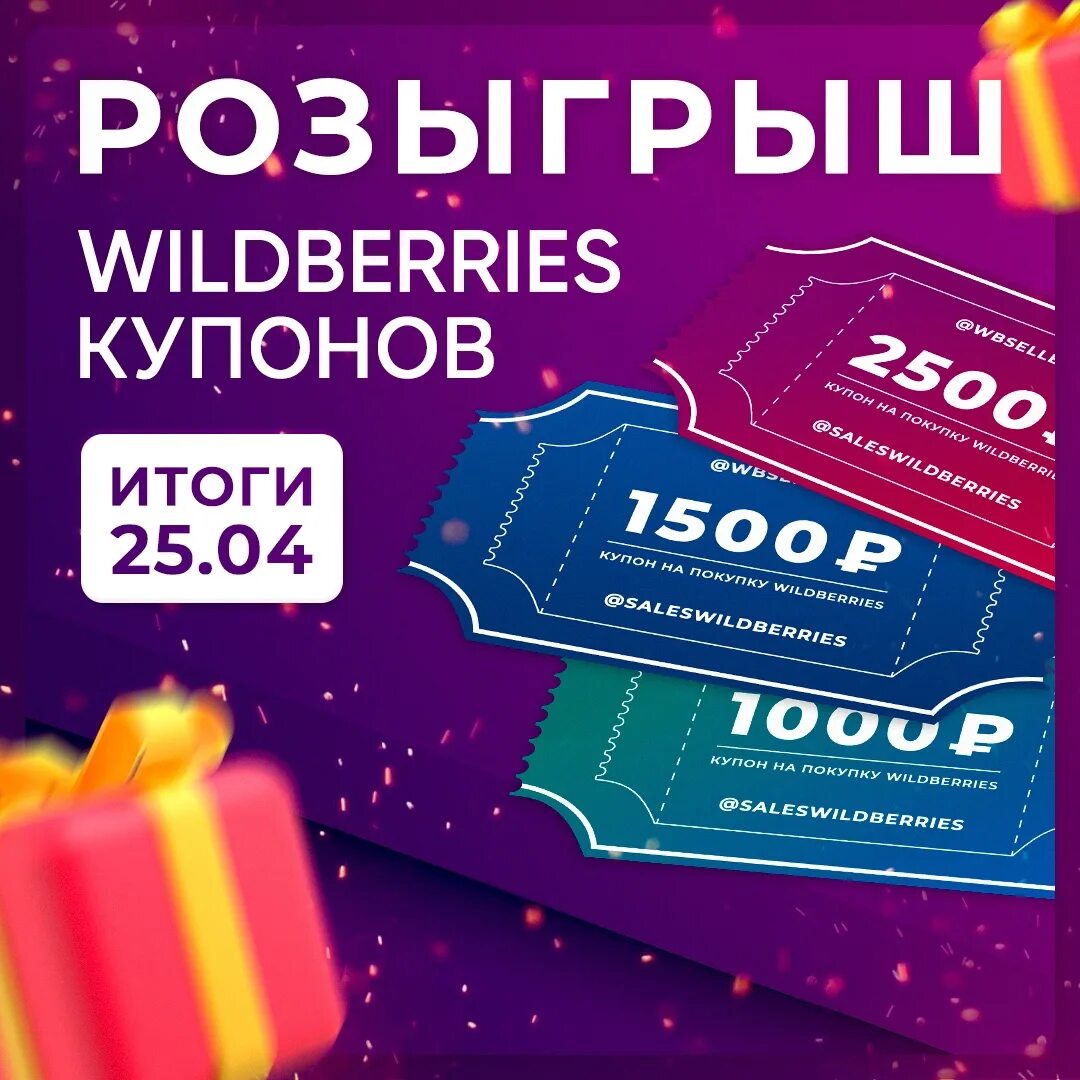 Линия розыгрыш купонов