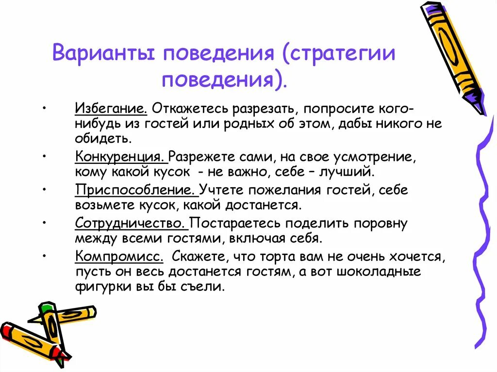 Стратегия поведения в конфликте определяется. Поведение в конфликтной ситуации. Стратегии решения конфликтов. Конфликт стратегии поведения в конфликте. Стратегия поведения в конфликте компромисс.