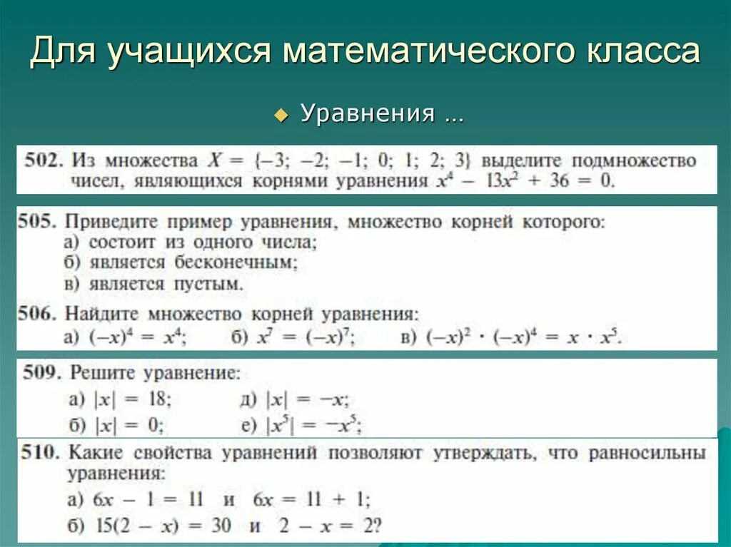 Углубленная математика задания. Математика 5 класс уравнения. Углубленное изучение математики в 5 классе. Математика 10 класс уравнения. Уроки математики 6 класс уравнения