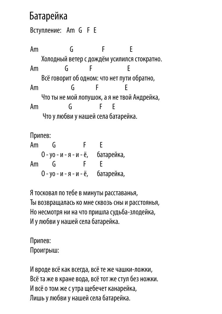 Табы укулеле батарейка для укулеле. Табы на укулеле для начинающих батарейка. Батарейка разбор на гитаре для начинающих. Села батарейка аккорды для гитары.