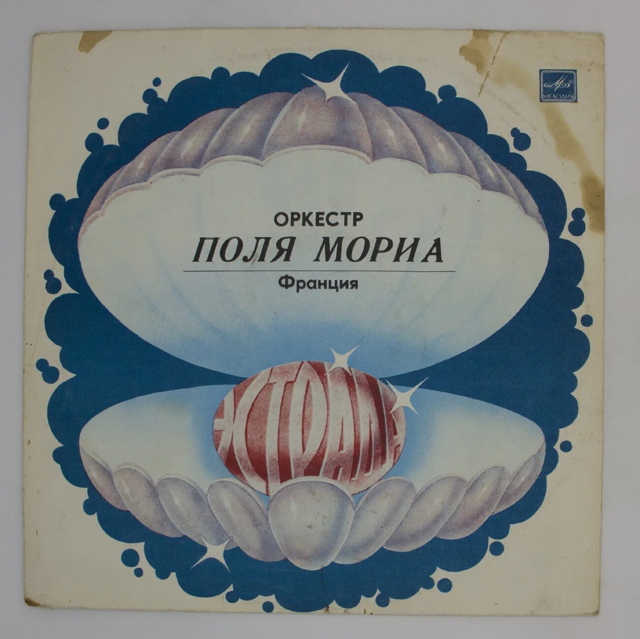 Поль мориа пластинки. Поль мориа виниловые пластинки. Поль мориа пластинки. Поль мориа пластинка 1977. Советская пластинка поль мориа.