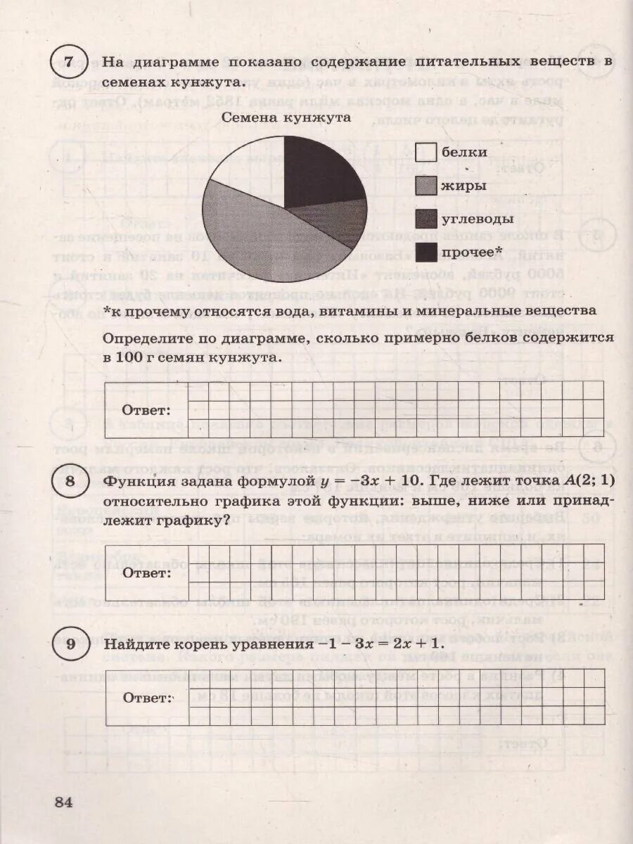 Впр мат 7 класс