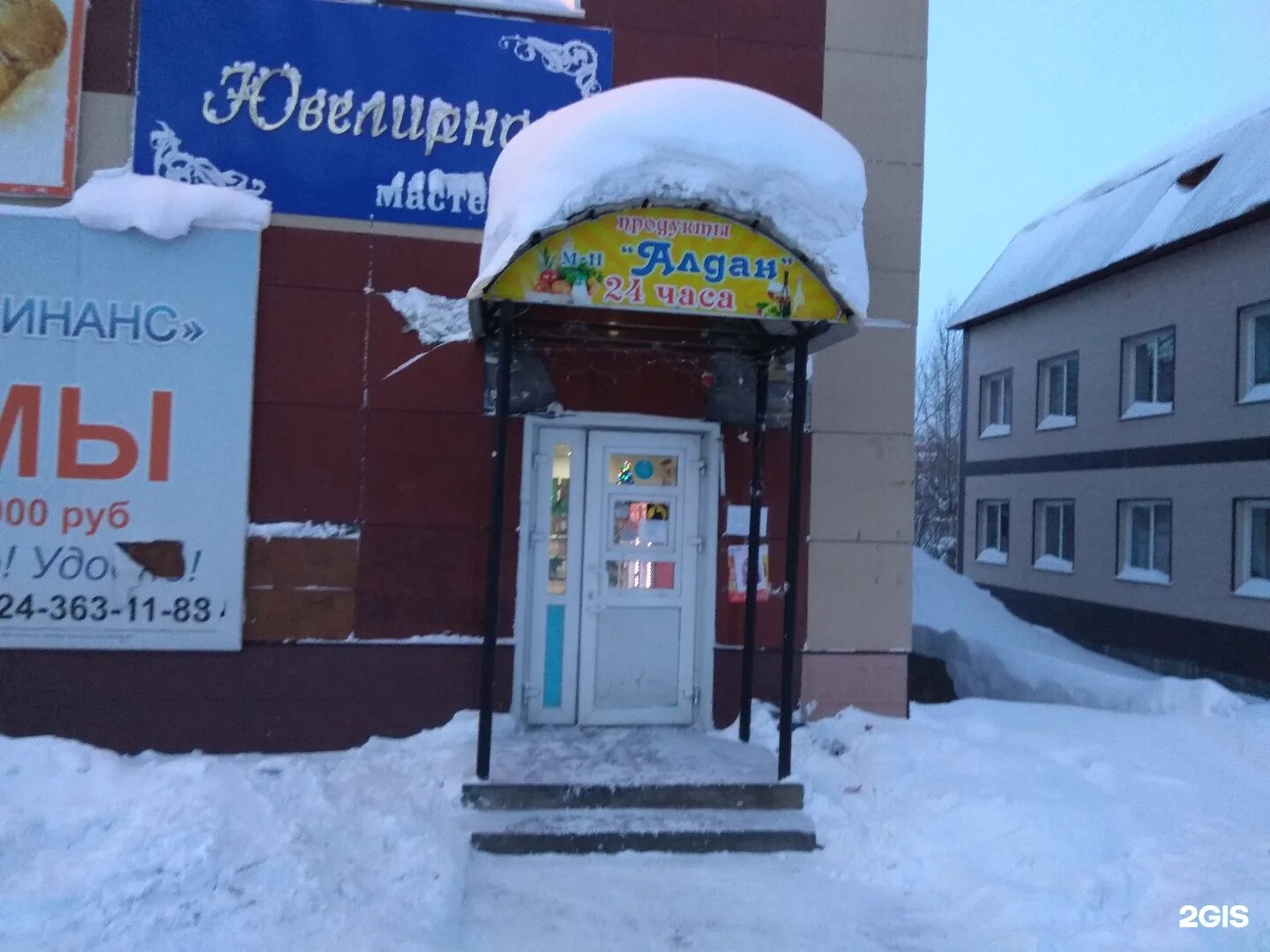 город алдан магазин днс. магазин алдан телефон. днс город алдан. Dns алдан. алдан торговый центр.
