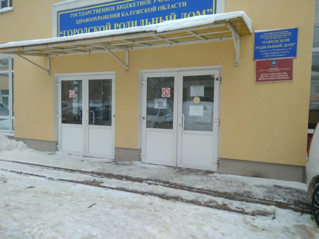 гбуз ко городской родильный дом, калуга. горького 67 калуга. городской родильный дом калуга на максима горького 67. улица максима горького 67 калуга. максима горького 67 орел.