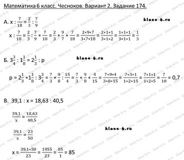 Математика 6 класс страница 67 номер 2.174