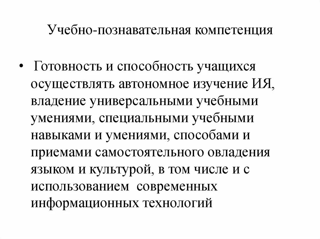 Учебно-познавательная компетенция это. Учебно-познавательный компетентность. Учебно-Познавательные навыки. Познавательная компетентность. Владение ии