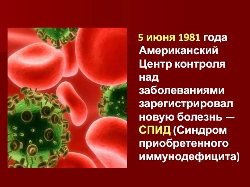 Инфекция вызванная вирусом иммунодефицита человека вич. ВИЧ СПИД картинки.