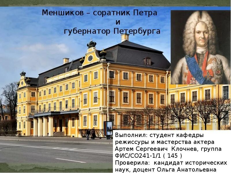 Сподвижником петра 1 был ответ впр. Соратники петра 1. соратник петра 1 меншиков. сподвижники петра 1. меншиков губернатор петербурга.
