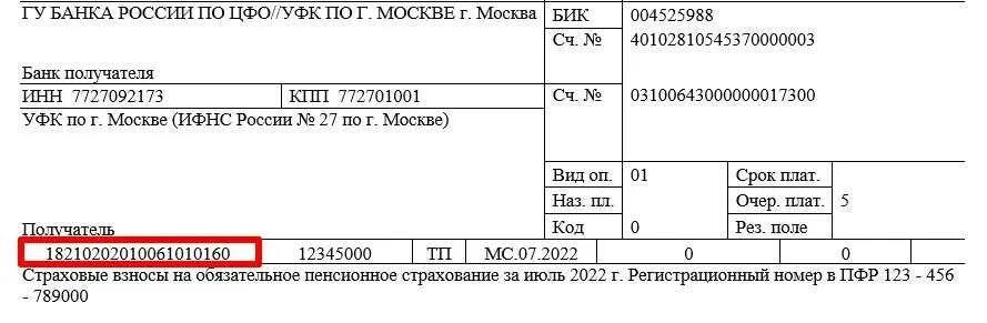 Пени фсс 2024. Кбк по страховым взносам на 2022 год таблица. Коды бюджетной классификации на 2022 год. Взносы на обязательное пенсионное страхование кбк 2022. Кбк по ОМС на 2022 год.