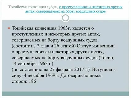 Конвенции 1958 г