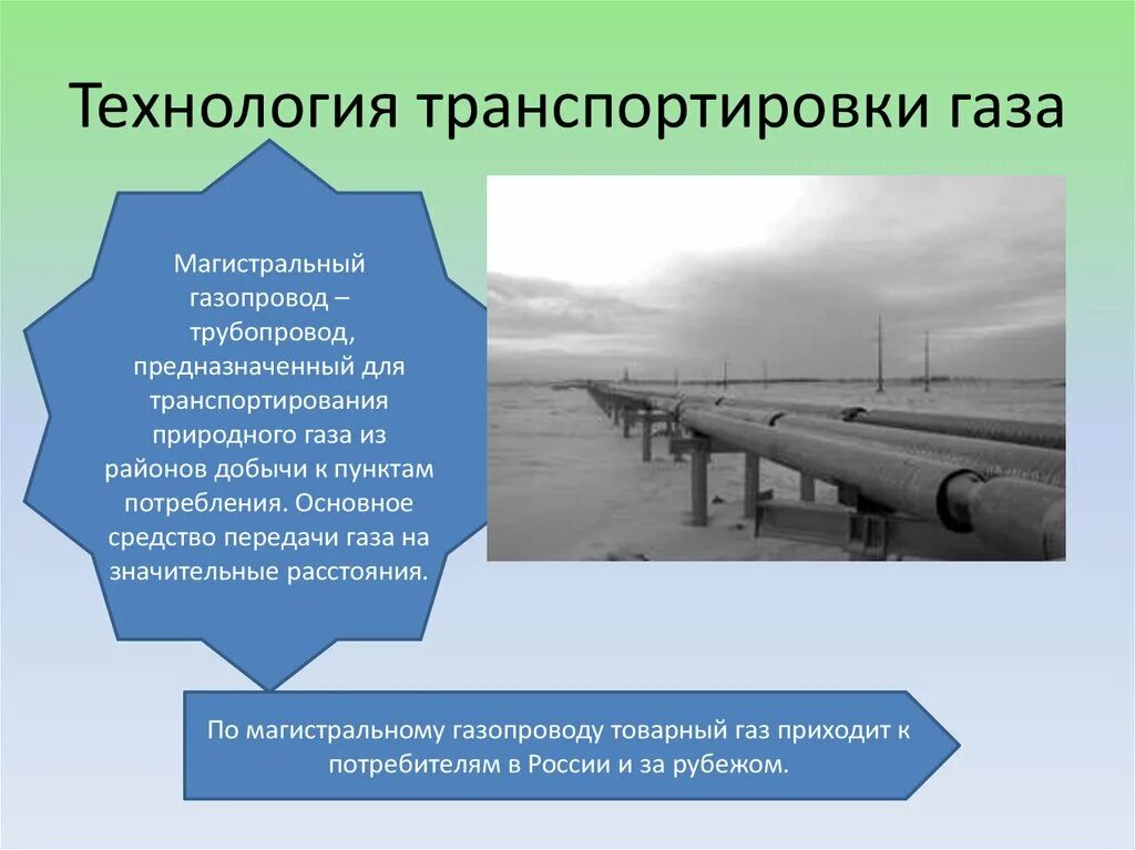 Транспортировка газа по трубопроводам схема. Трубопроводный транспорт. Схема транспортировки газа. Трубопровод для презентации. Презентация газопроводы