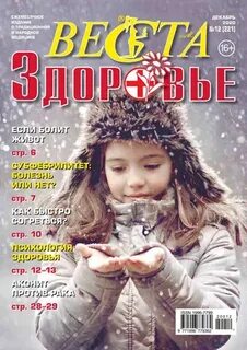 Здоровье декабря 31