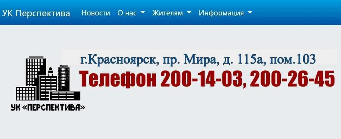 УК перспектива. ООО перспектива Красноярск. Перспектива управляющая компания. ООО УК "перспектива". Сайт ук перспектива