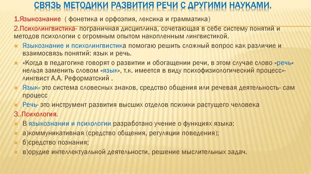 Связь развития речи с другими науками. Связь методики с другими науками. Методика развития речи связана с науками. Связь методики развития речи детей с другими науками.