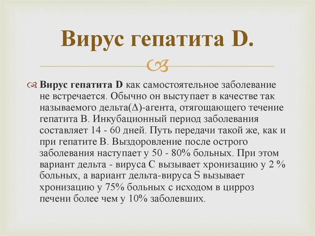 Гепатит периоды болезни. Инкубационный период гепатита с. Инкубационный период при вирусном гепатите а. Инкубационный период вирусного гепатита в. Длительность инкубационного периода при вирусном гепатите б.