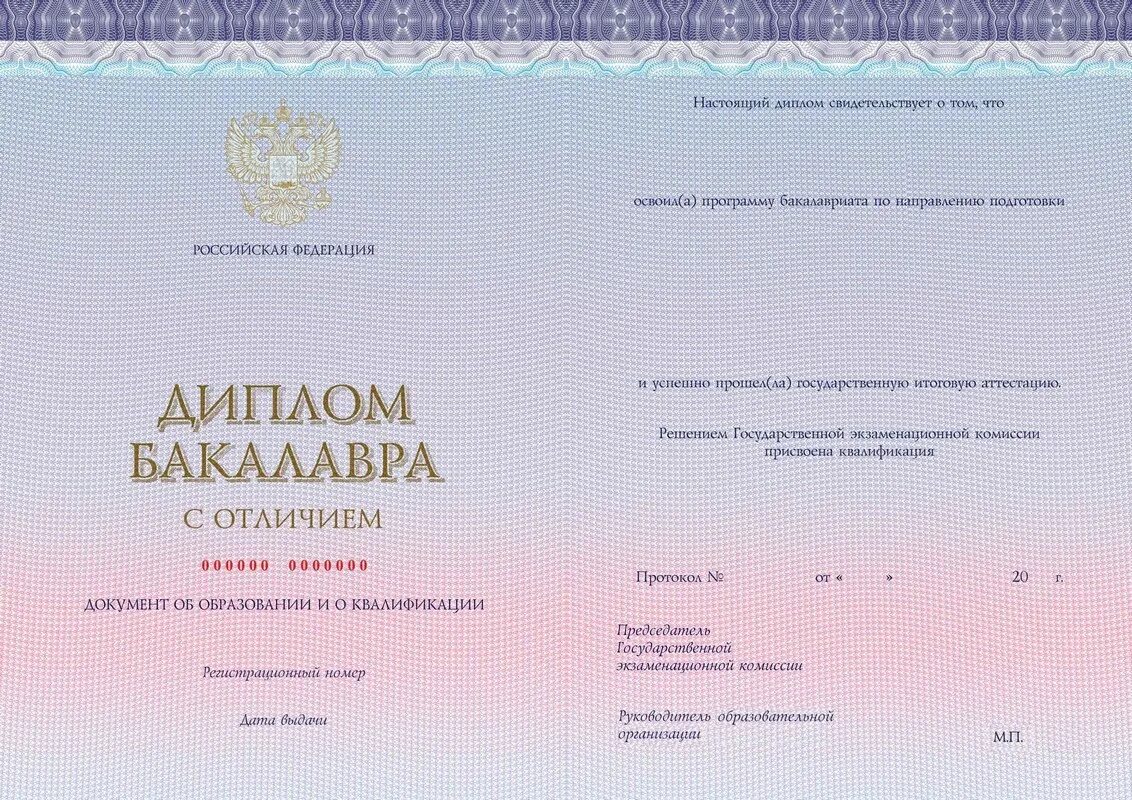 Образец высшего образования. Диплом о высшем образовании бакалавр образец. диплом аспиранта. диплом об окончании аспирантуры. диплом специалиста.