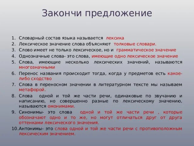 Лексическое значение победить нанести поражение. Лексическое значение предложения. Лексика лексическое значение слова. Предложение с лексикой. Предложения с лексическим словом.