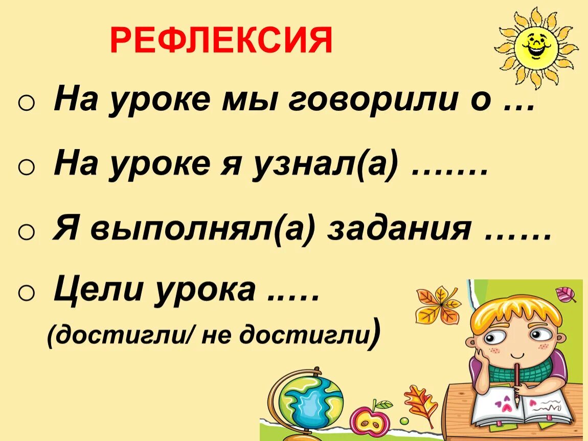 Урок рефлексии конспект. Рефлексия. Рефлексия на уроке обществознания. На уроке я узнал рефлексия. Рефлексия на уроках обществознания в старших классах.