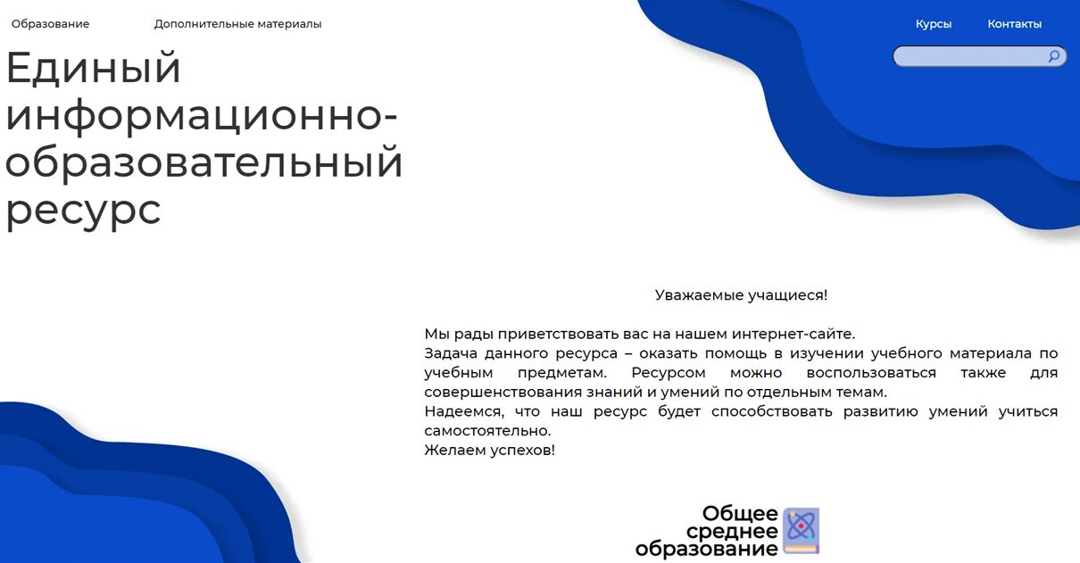 Единый информационно образовательный ресурс рб. Единый образовательный ресурс. информационный образовательный портал. информационно образовательные ресурсы. единый информационный ресурс.