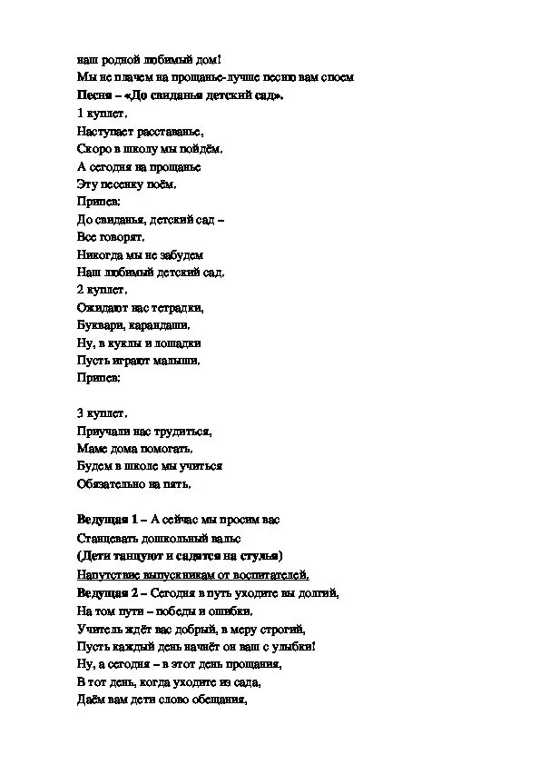 Песня наступает расставание скоро в школу. Наступает расставание скоро в школу мы. Текст песни до свидания детский сад. Скоро в школу мы пойдем слова. Скоро в школу мы пойдем мы пойдем.