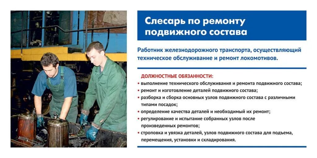 Слесарь подвижного состава 5 разряда. Слесарь подвижного состава 5 разряда