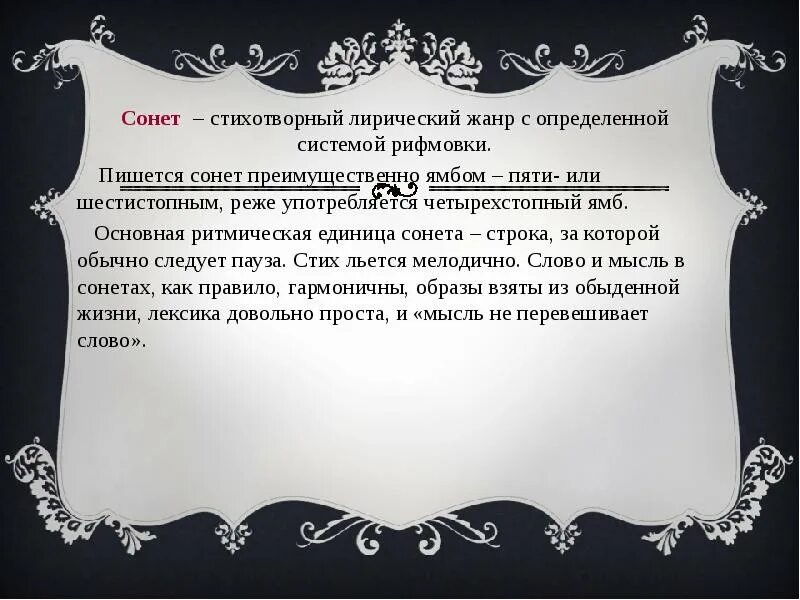 Сонет к форме. Сонета поэтическая. Сонет презентация. Как пишется Сонет.