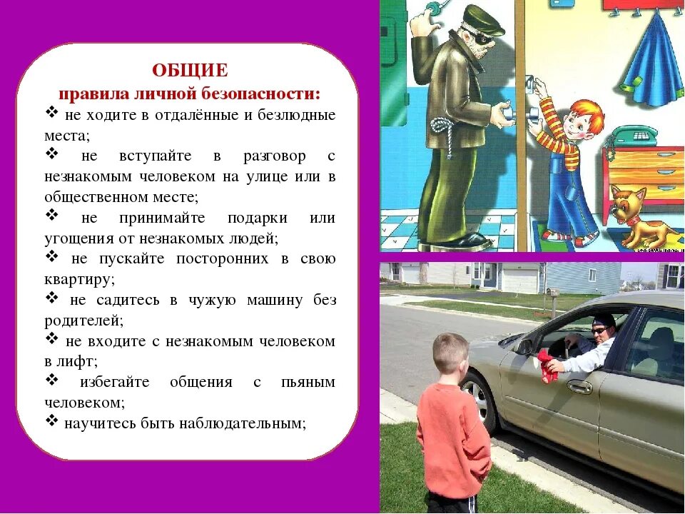 Поведение людей в опасных ситуациях. Правила личной безопасности. Личная безопасность памятка. Памятка незнакомые люди. Памятка личнаябезопастность.