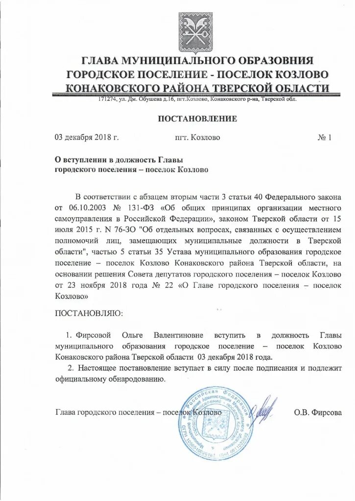 постановления главы городского поселения