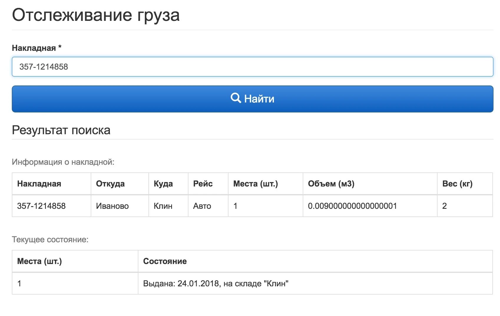 Энергия отследить по телефону. Энергия транспортная компания отслеживание. Транспортная компания энергия отследить груз по накладной. ТК энергия отслеживание груза. Отслеживание энергия транспортная компания по номеру.