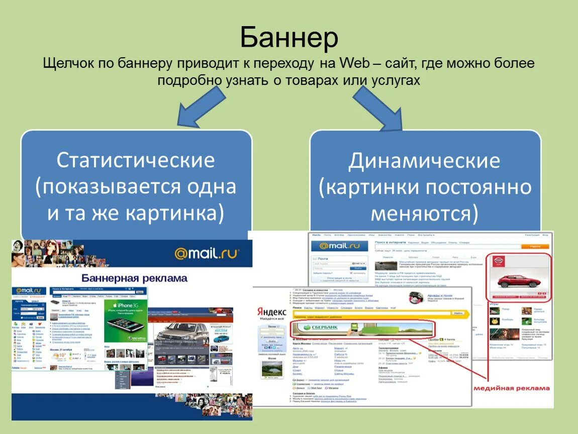 Подробная реклама сайта. Баннерная реклама. Баннер (интернет). Баннерная реклама в интернете. Рекламные баннеры в интернете.