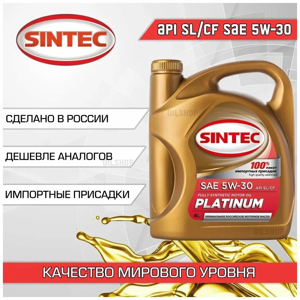 Sintec platinum sae 5w 30 api sl. Масло моторное Синтек 5 30. Sintec Platinum SAE 5w-30 API SL/CF 4л. Синтек универсал масло Platinum. Sintec Platinum SAE 5w-40.