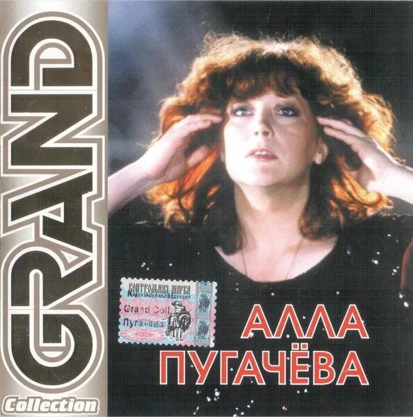 Пугачева Grand collection 2008. Пугачёва обложка.