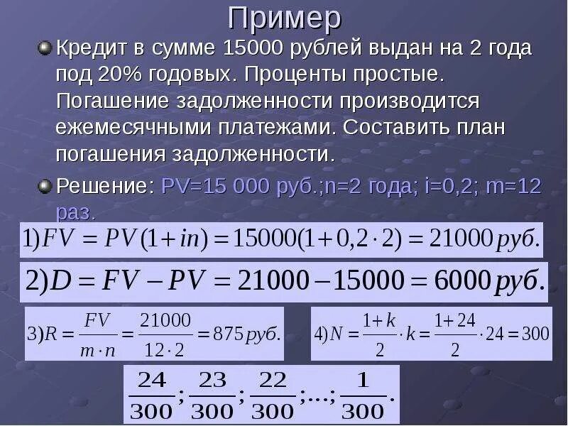 Годовых при условии что сумма. 12 Процентов годовых. Что такое годовые проценты по кредиту. 20 Процентов годовых. Как вычислить годовой процент по кредиту.