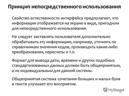 Каким образом работник при непосредственном использовании