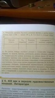История 8 класс параграф 7 8