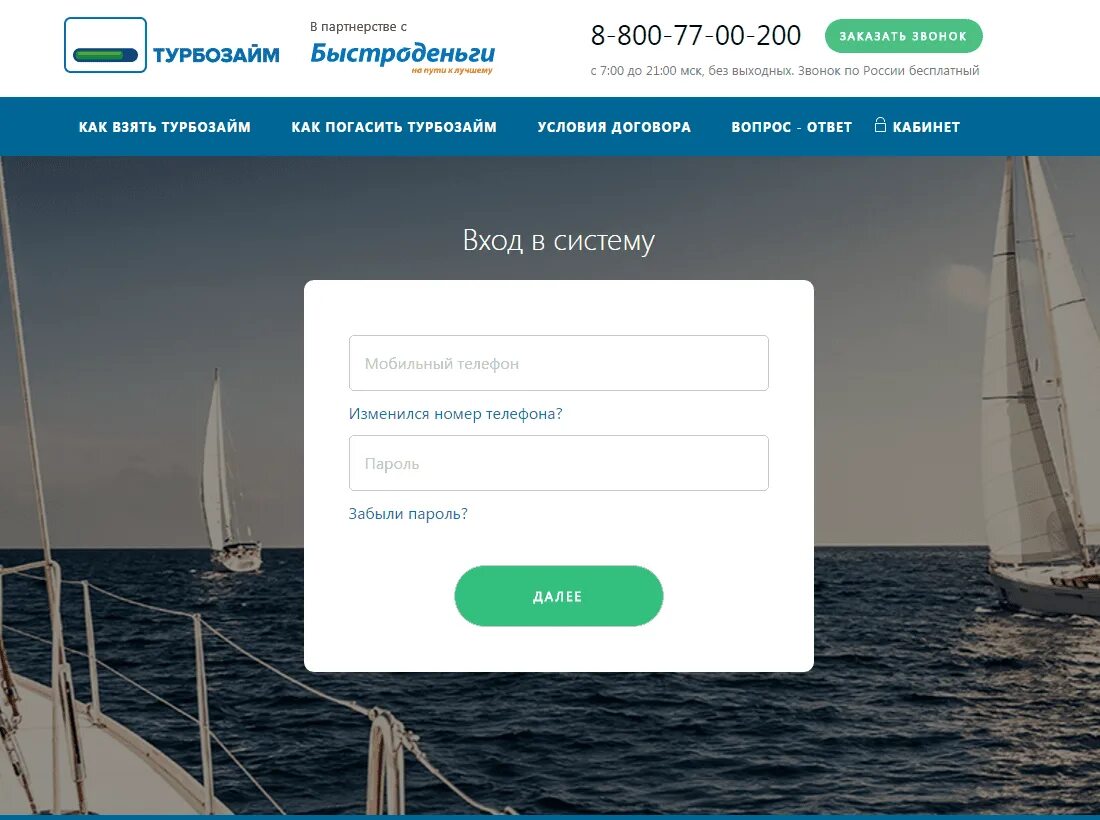 Ьурбозайм личный кабинет. Турбозайм личный личный кабинет. Турбозайм личный кабинет займ. Турбозайм номер телефона.