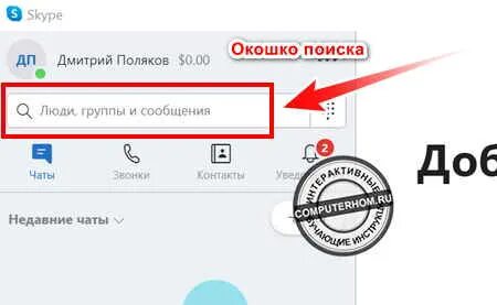 Как добавить контакты в часы