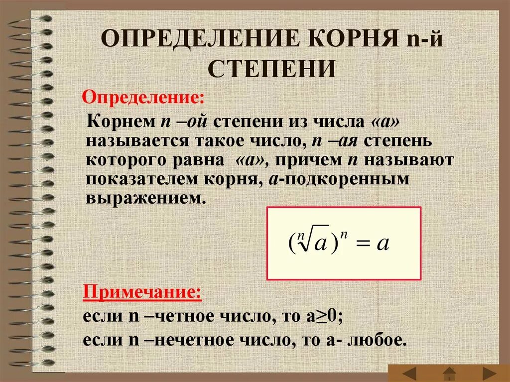 Корень степени определение