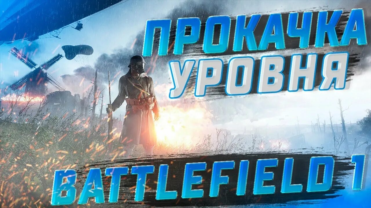 Стрим 1 4 4 4. Бателфилд стрим. Bf1 стрим. Стрим по бателфилд 5. Стрим по Battlefield 1.