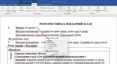 Как удалить таблицу не удаляя текст ворд