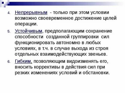 Управление силами и средствами