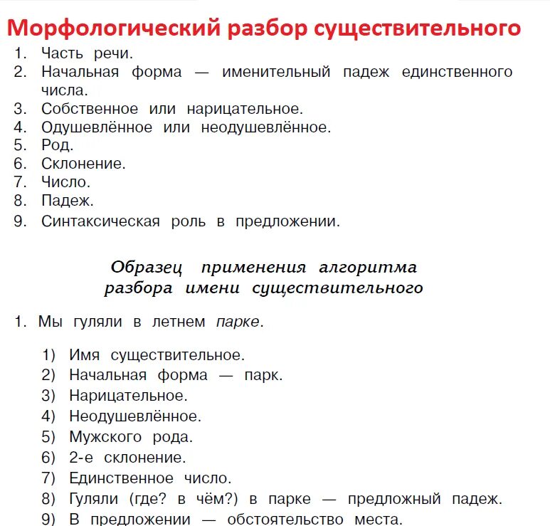 Морфологический разбор слова 5 существительных. Морфологический разбор слова. Морфологический разбор млов. Морфологический анализ слова. Морфологический ращбор слово.